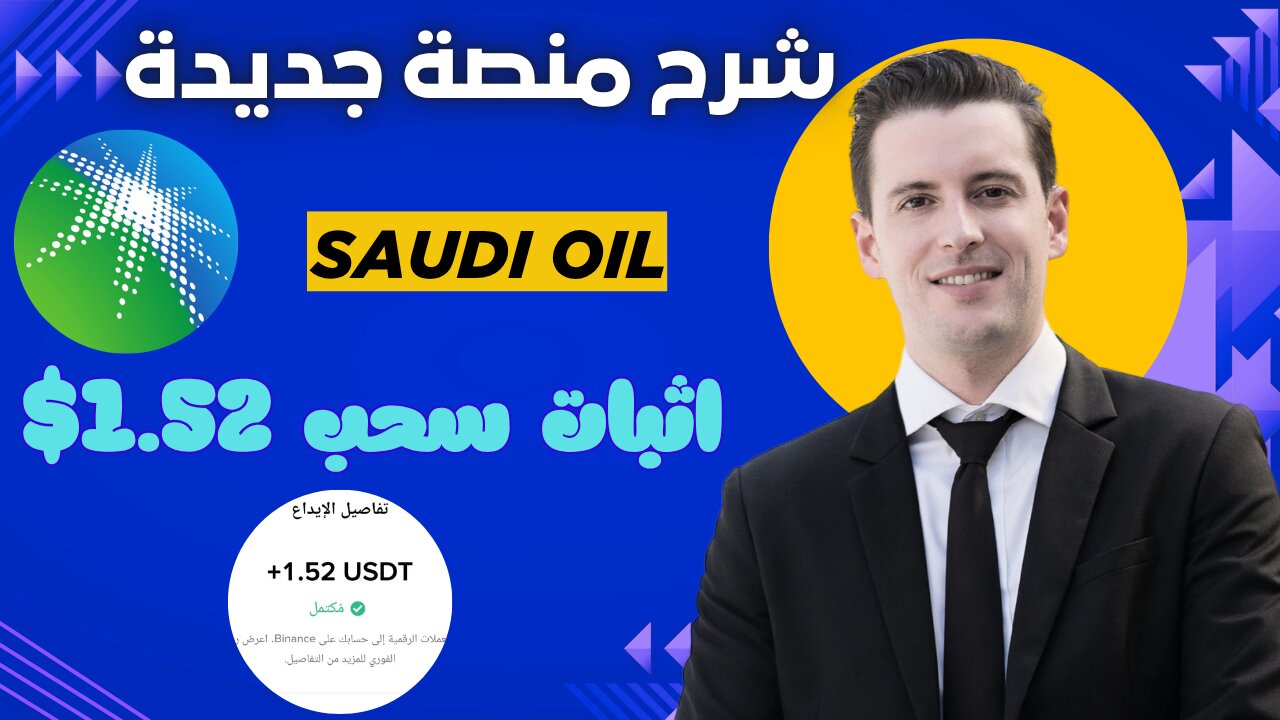 شرح ومراجعة لمنصة جديدة ومشاركة تجربتي الشخصية للعمل من خلال بوت التليجرام الجديد Saudi Oil