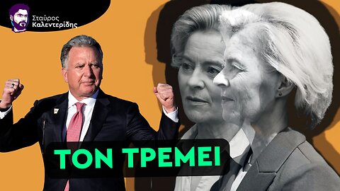 Σχέδιο Τραμπ για την Ουκρανία: Μεγάλη Xαμένη η ΕΕ