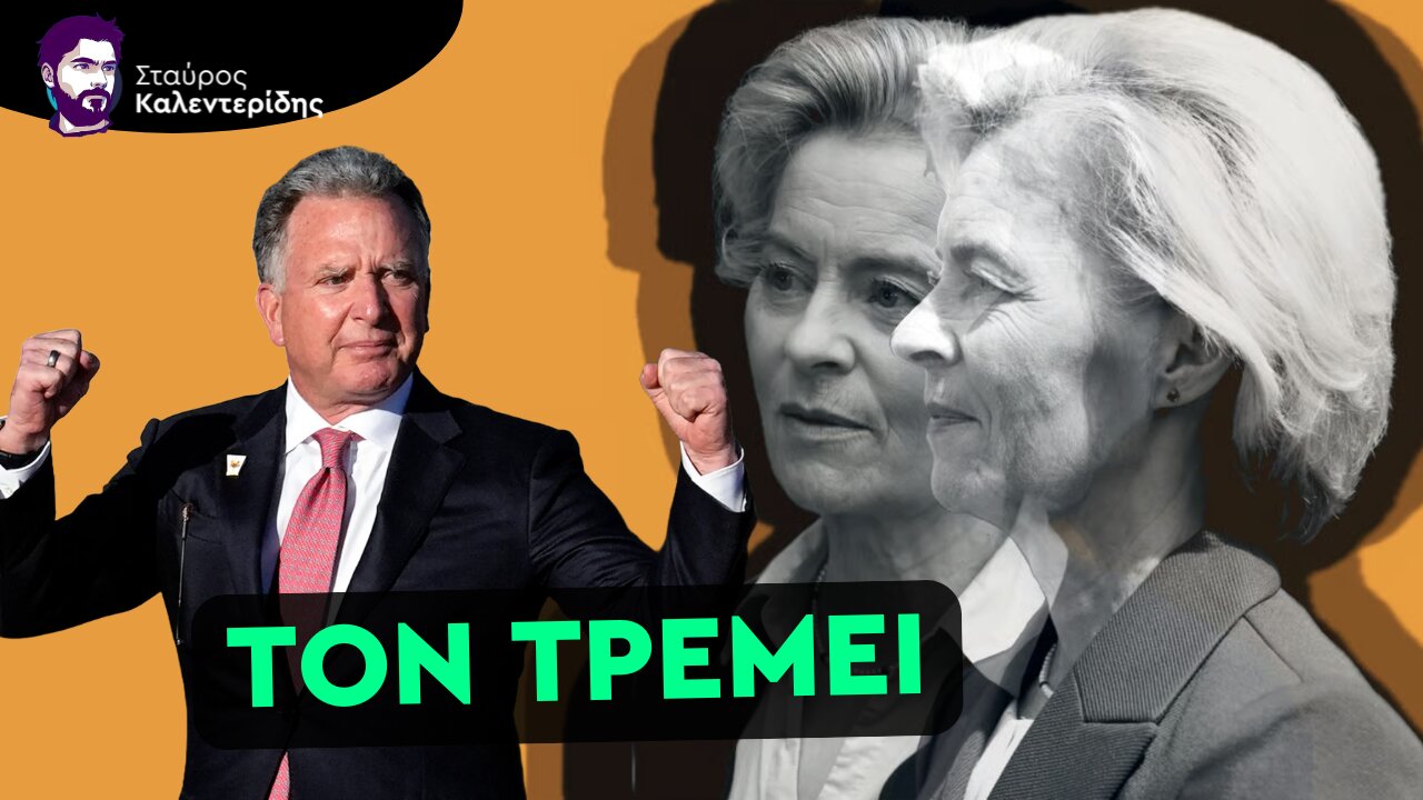 Σχέδιο Τραμπ για την Ουκρανία: Μεγάλη Xαμένη η ΕΕ