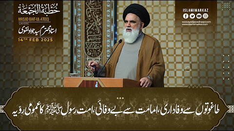 Taghooton se wafadari, Imamat se bewafai - Ummat-e Rasool (s.a.w) ka aam rawayya