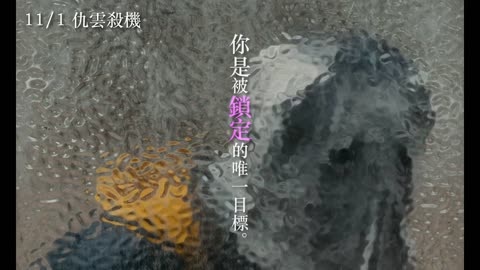 《仇雲殺機》Cloud | 2024 film Trailers