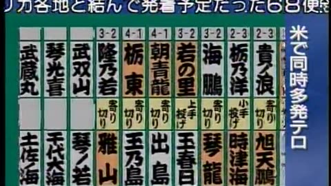 Japan NHK September 13, 2001 730pm-800pm JST