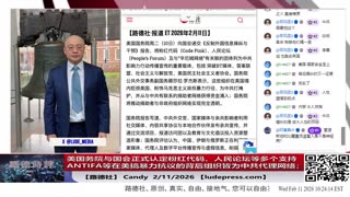 【路德社】美国务院与国会正式认定粉红代码、人民论坛、辛厄姆网络及美国民主社会主义者协会等多个支持ANTIFA等在美搞暴力抗议的背后组织皆为中共代理网络；2/11/2026｜Candy