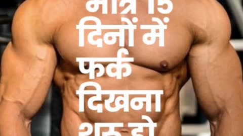 शरीर को 5 गुना ताकतवर बनाने का देसी उपाय #viral #like #follow #trending