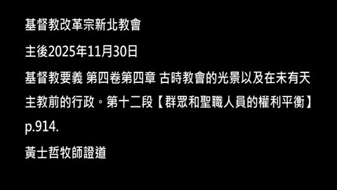 【群眾和聖職人員的權利平衡】