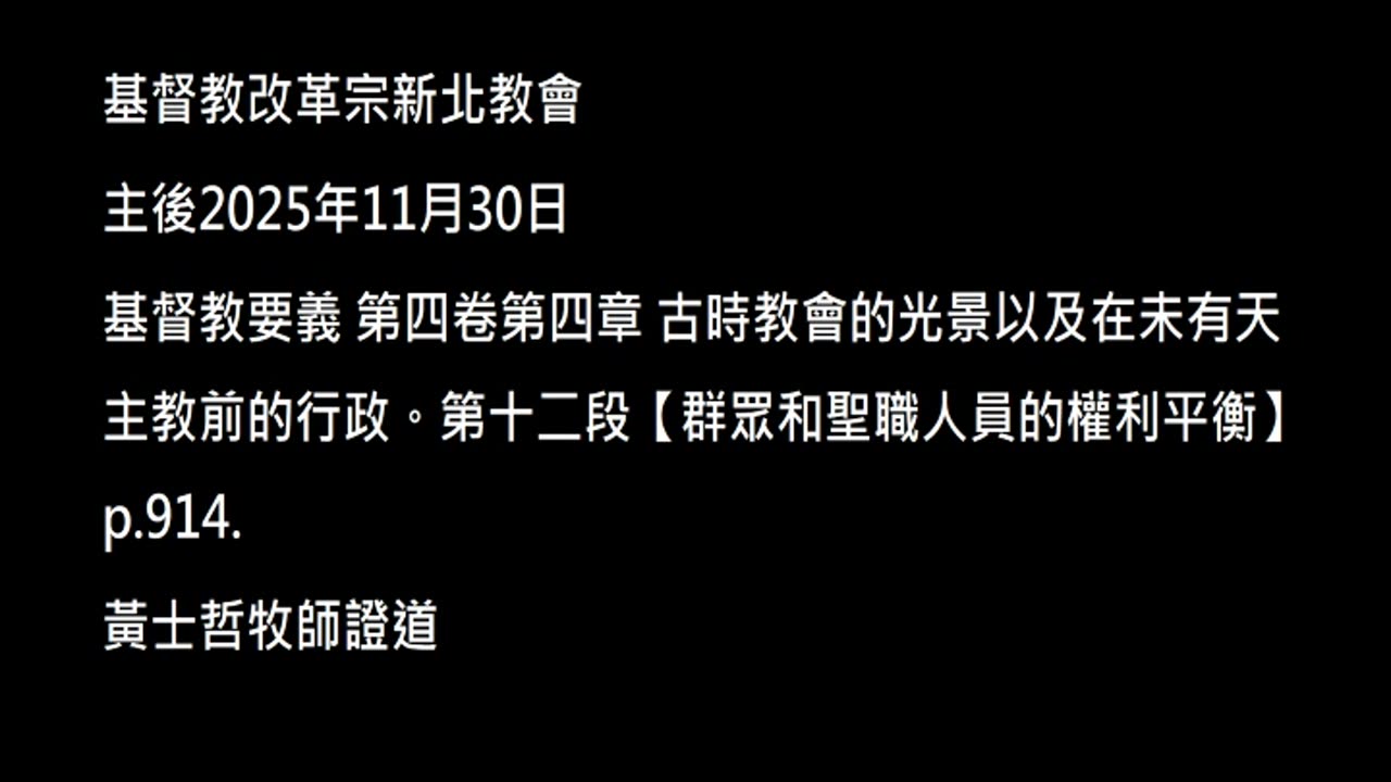 【群眾和聖職人員的權利平衡】