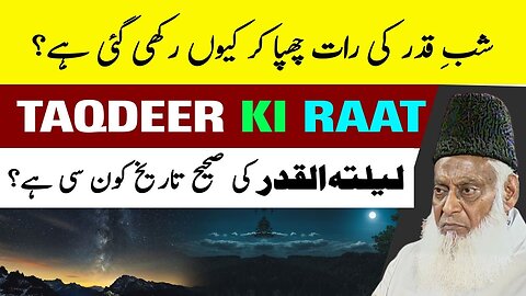 Laylatul Qadr Ki Nishaniyan | Shab e Qadr Ki Fazilat | Dr Israr Ahmed Beautiful Bayan