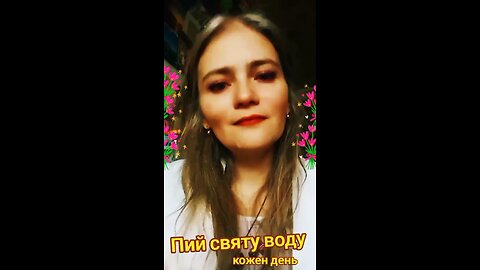 Пий святу воду