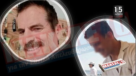 Τίζερ Εφημερίδας Μακελειό για την Εθνική Απελευθέρωση Τετάρτη 15 Οκτωβρίου 2025