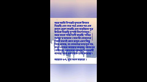 Al Quran Surah Baraka-87