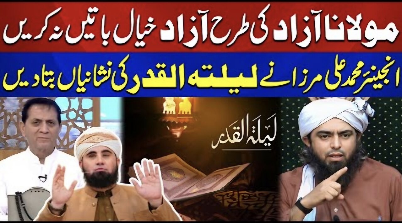 Laylatul Qadr Ki Nishaniyan | Engineer Muhammad Ali Mirza