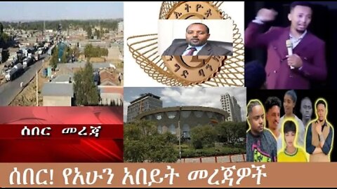 የአሁን_አበይት_መረጃዎች_Dec_15_2025 Dere News #dera zena #zena tube #derejehabtewold #Ethiopian News