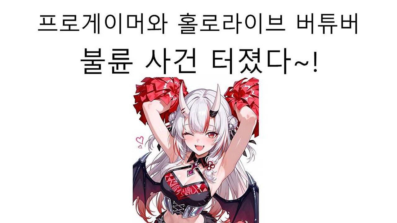 일본 남자 프로게이머와 홀로라이브 버튜버 불륜 스캔들 터졌다! #버튜버 #홀로라이브 #hololive