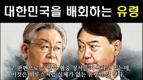 * 4357-12-03 '쁘띠 계엄' 사태의 두 측면.