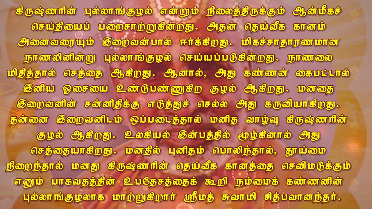 November 13 | KRISHNA'S FLUTE | Daily Divine Digest