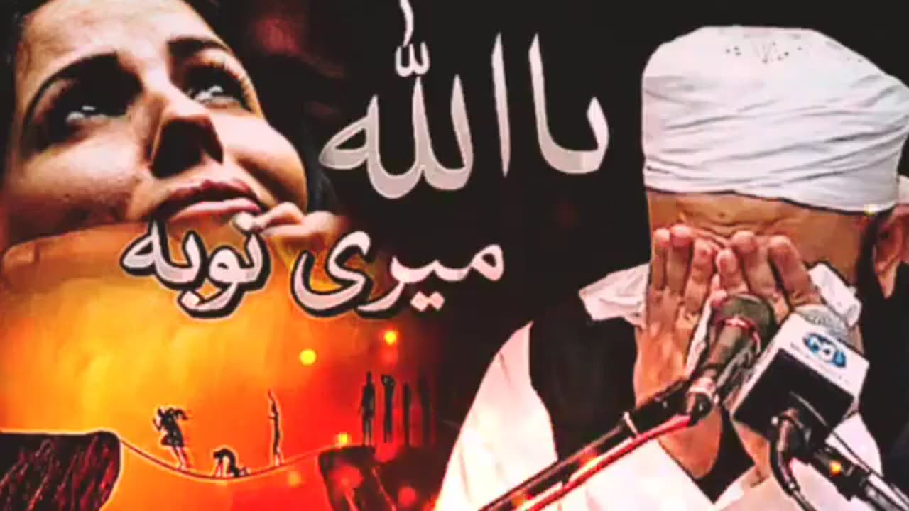 Emotional Bayan - Ya Allah Meri Tauba Molana Tariq Jameel