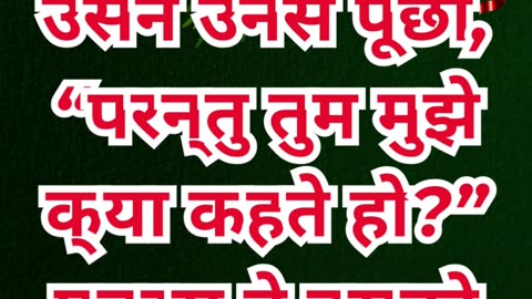 “यीशु की सच्ची पहचान” मरकुस 8:29.#shortvideo #youtube #ytshorts #shorts #youtubeshorts #reels #yt