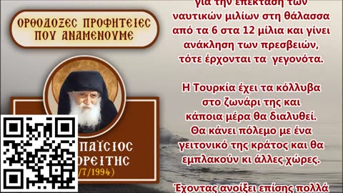2025 - ΟΡΘΟΔΟΞΕΣ ΠΡΟΦΗΤΕΙΕΣ ΠΟΥ ΑΝΑΜΕΝΟΝΤΑΙ - ΠΡΟΜΗΘΕΙΕΣ ΕΠΙΒΙΩΣ
