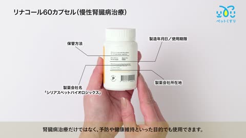 リナコール60カプセル（慢性腎臓病治療）