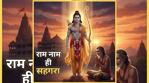 रो पड़ा मेरा मन राम नाम सुनकर | Emotional Shri Ram Bhajan | राम भजन | Ram Bhajan Hindi