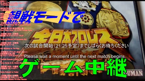 New Year Special! All Japan Pro Wrestling (Game) Live Broadcast-4 Factions Showdown