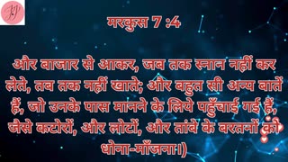 “मानव परंपराएँ, शुद्ध हृदय और यीशु की चंगाई” मरकुस 7:1–37. #shortvideo #youtubeshorts #ytshorts #yt