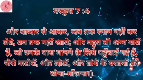 “मानव परंपराएँ, शुद्ध हृदय और यीशु की चंगाई” मरकुस 7:1–37. #shortvideo #youtubeshorts #ytshorts #yt