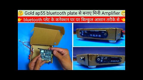how to make gold ap55 bluetooth plate amplifier