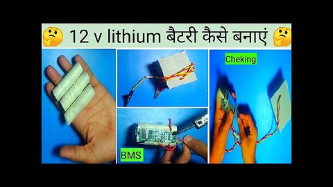 how to make 12 v lithium battery