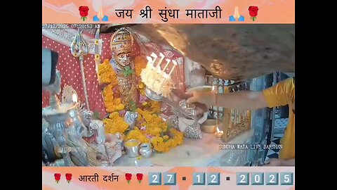 27.12.2025 SUNDHA MATA AARTI DARSHAN ARTI