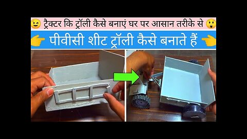 how to make pvc trolley