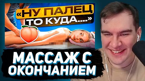 БРАТИШКИН СМОТРИТ - СХОДИЛА НА МАССАЖ с ОКОНЧАНИЕМ! Да, я женщина и да, я согрешила....