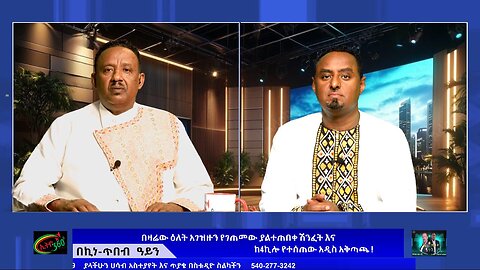 በዛሬው ዕለት አገዝዙን የገጠመው ያልተጠበቀ ሽንፈት እና ከ4ኪሎ የተሰጠው አዲስ አቅጣጫ ! September 27/2025