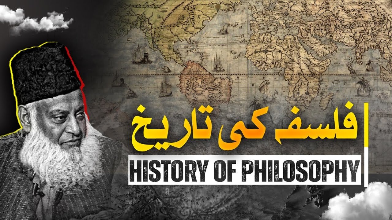 📜 History of philosophy | Dr. Israr Ahmed