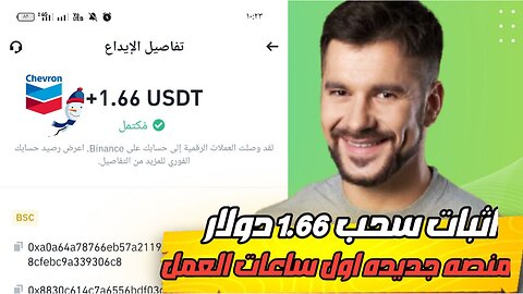 مراجعة لمنصة جديدة ومشاركة تجربتي الشخصية لربح 1.64$ من بوت التليجرام Chevron | عرض لنتائج السحب