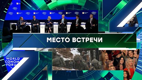 «Место встречи». Выпуск от 21 января 2026 года