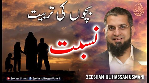 Child Upbringing - Relationships | بچوں کی تربیت نسبت | Zeeshan Usmani