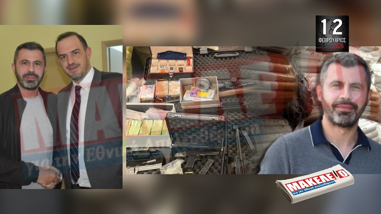 Τίζερ Εφημερίδας Μακελειό για την Εθνική Απελευθέρωση Πέμπτη 12 Φεβρουαρίου 2026