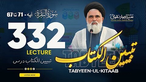 Dars Tabyeen Ul Kitab || Syed Jawad Naqvi || Dars no 332 Ayat no 67 to 71
