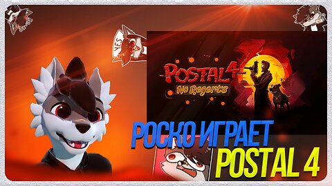 🐺 Роско играет в Postal 4 | ЧАСТЬ 1
