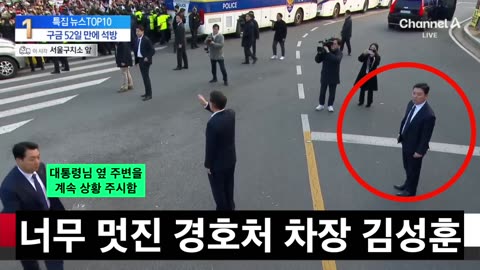 윤석열 대통령 경호하는 경호처 김성훈 차장, 남자가 봐도 정말 멋지다.