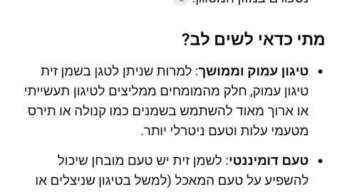 טיגון בשמן זית לעומת שמנים אחרים-קנולה חמניות ועוד