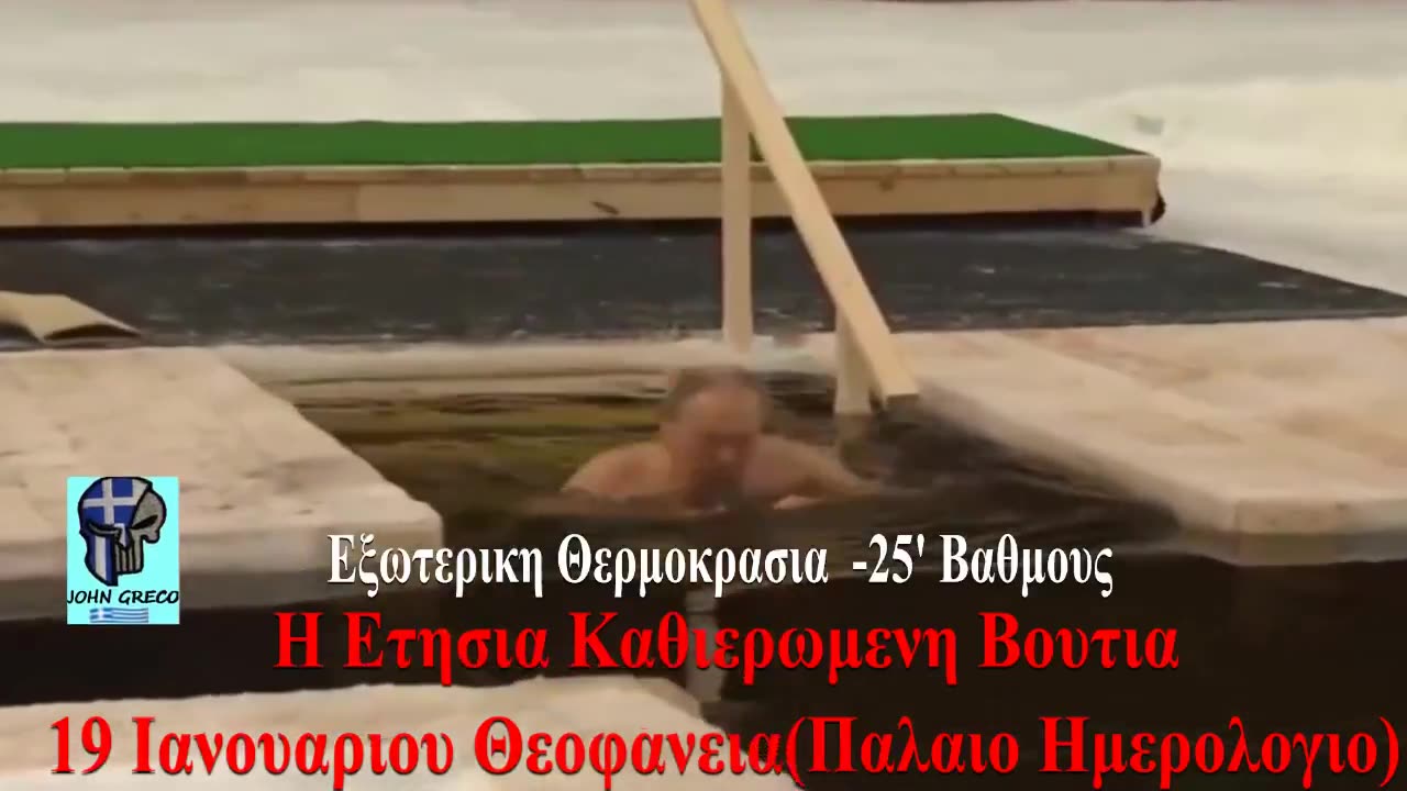 Πουτιν, #ΘΕΟΦΑΝΕΙΑ 19/1/25 (#Παλαιο_Ημερολογιο). ΕΞΩΤΕΡΙΚΗ Θερμοκρασια -25'