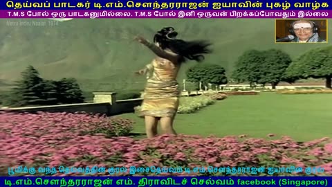 Netru Indru Naalai 1974 song 1 TMS Legend