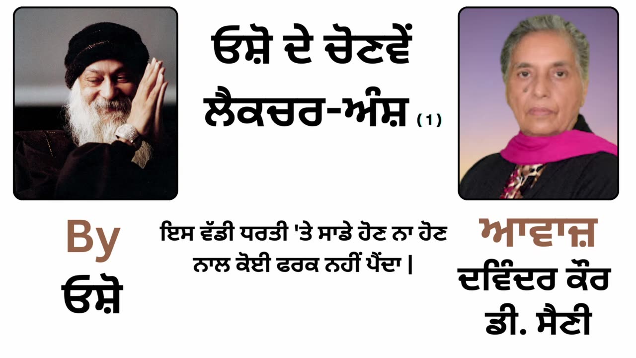 __ ਓਸ਼ੋ ਲੈਕਚਰ __ By_ ਓਸ਼ੋ __ Part _ 9