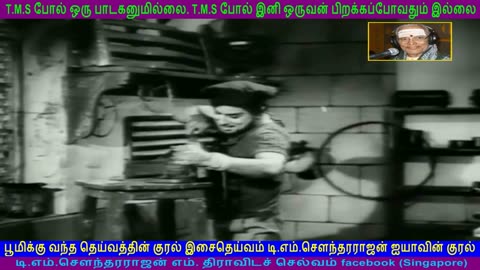 Thanipiravi 1966 T M Soundararajan Legend song 1