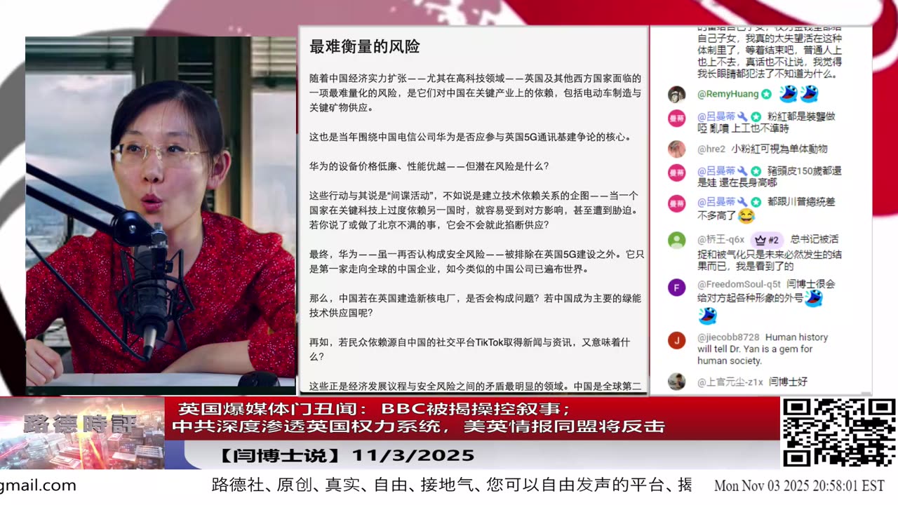 【路德社】 英国爆媒体门丑闻：BBC被揭操控叙事；中共深度渗透英国权力系统，美英情报同盟将反击 11/3/2025 【ludepress.com】