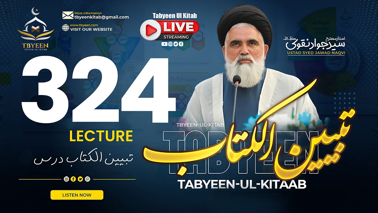 🔴 Live Tabyeen Ul Kitab || Syed Jawad Naqvi h.a || Dars #324 | 19th Jan 2025