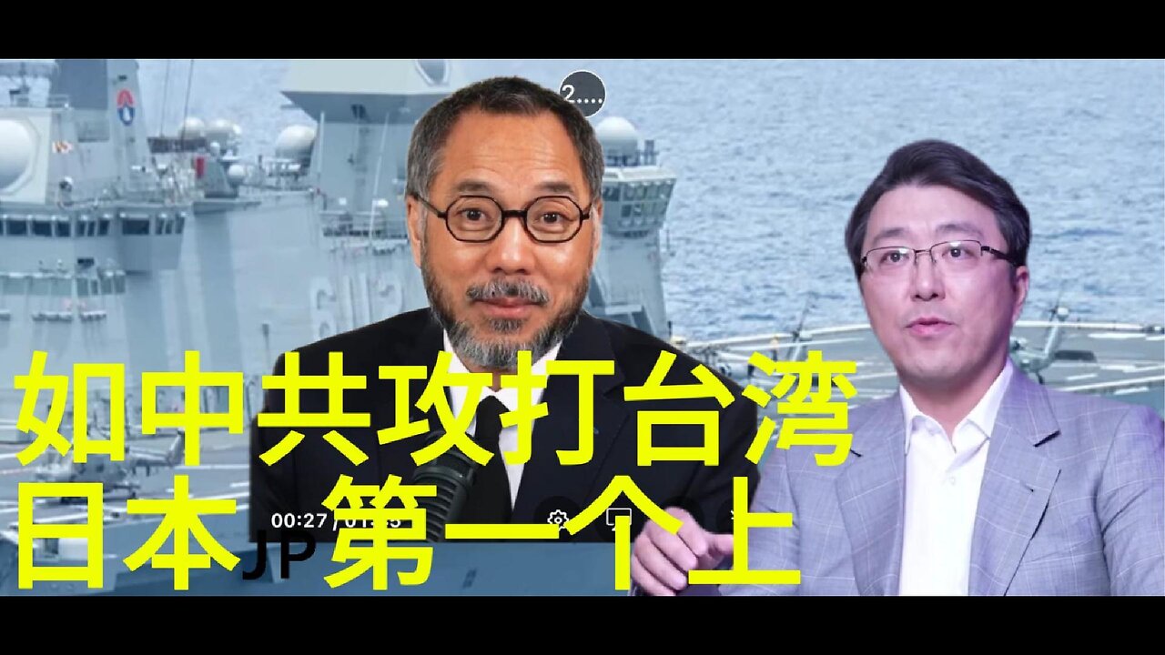 如中共攻打台湾 日本 第一个上