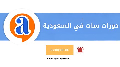 دورات سات في السعودية